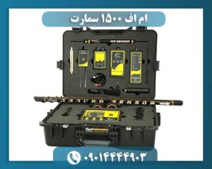 دستگاه MF 1500 SMART 09014444903