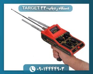 ردیاب تارگت 330 09014444903