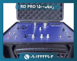 ردیاب rd pro 09014444903