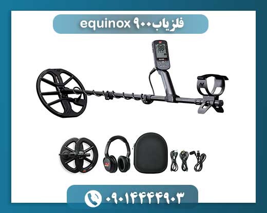 فلزیاب equinox 900