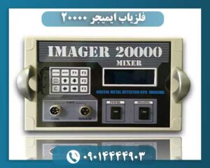 قیمت دستگاه ایمیجر 09014444903