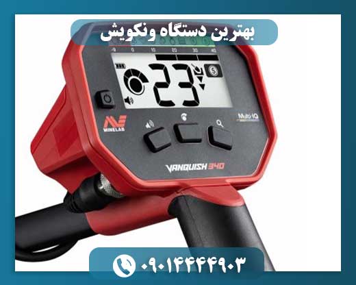 بهترین دستگاه ونکویش