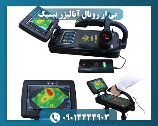 بی ار رویال آنالیزر بیسیک
