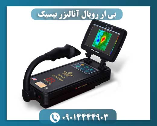 بی ار رویال آنالیزر بیسیک