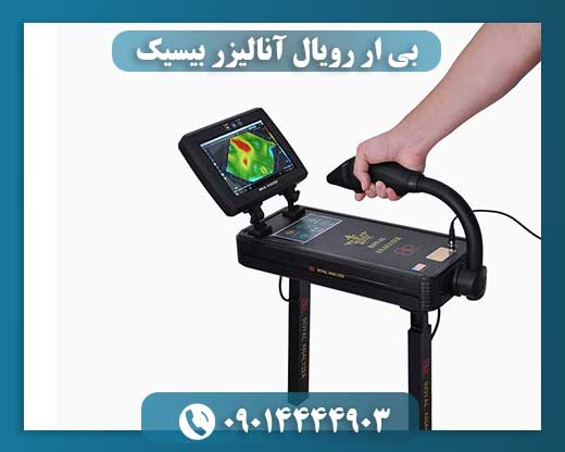بی ار رویال آنالیزر بیسیک