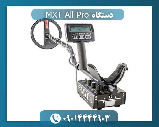 دستگاه MXT All Pro