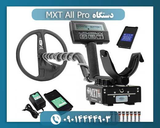 دستگاه MXT All Pro