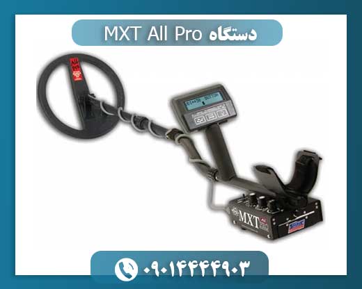 دستگاه MXT All Pro