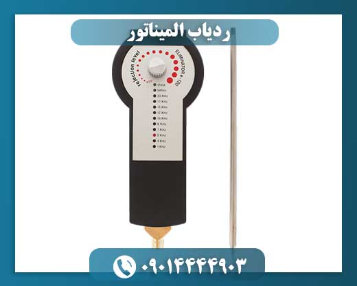 ردیاب المیناتور