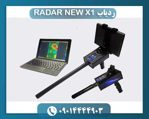 ردیاب X1 RADAR NEW