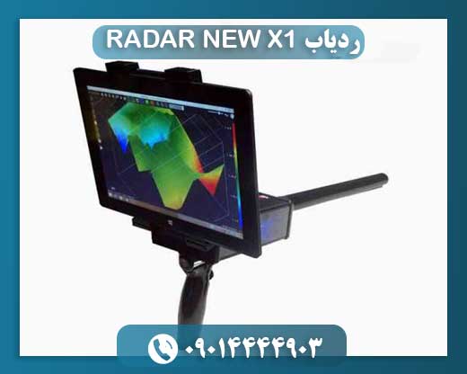 ردیاب X1 RADAR NEW