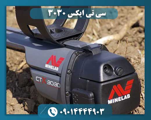 سی تی ایکس ۳۰۳۰