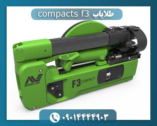 طلایاب f3 compacts