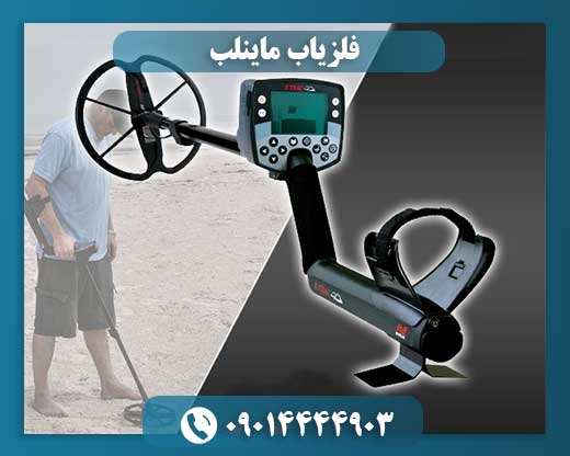 قیمت فلزیاب ایتراک 09014444903