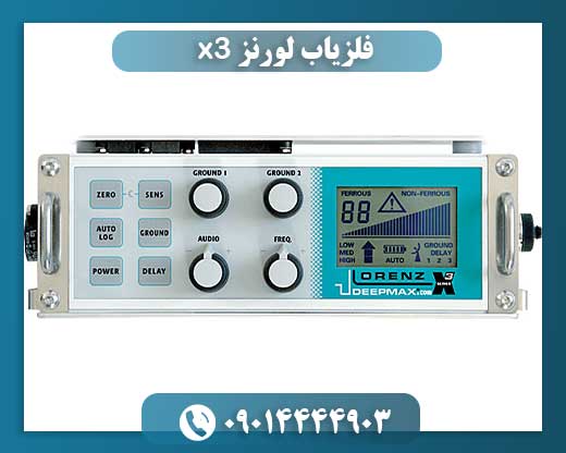 فلزیاب لورنز x3