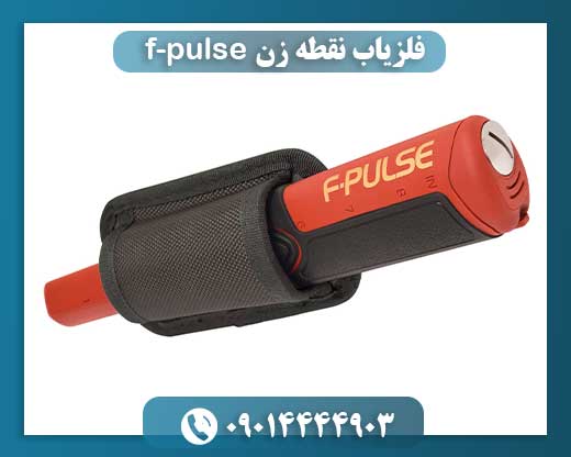 فلزیاب نقطه زن f-pulse