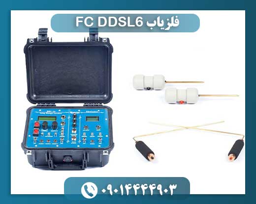 فلزیاب DDSL6 FC