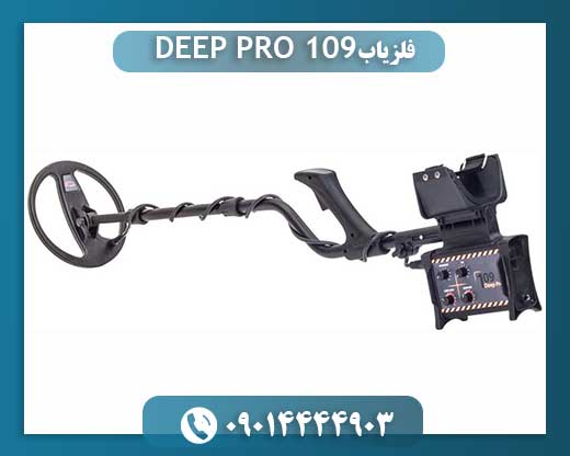 فلزیاب DEEP PRO 109