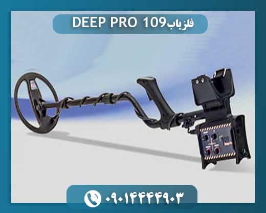 فلزیاب DEEP PRO 109