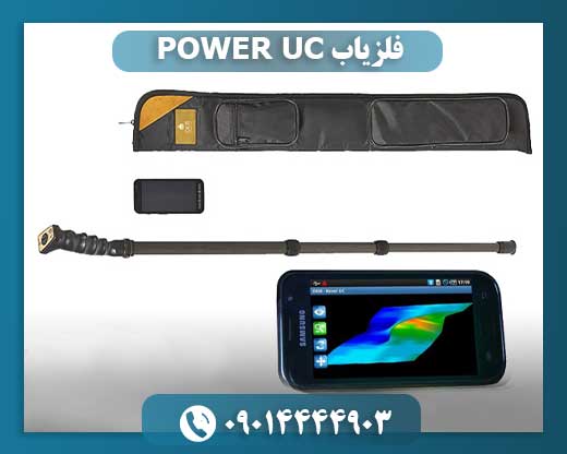 فلزیاب POWER UC