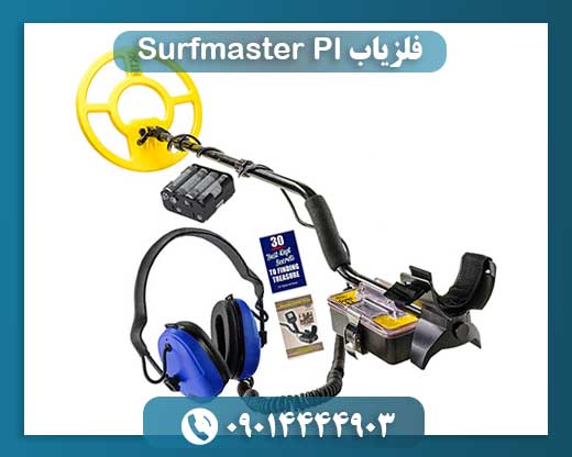 فلزیاب Surfmaster PI