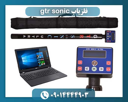 فلزیاب gtr sonic