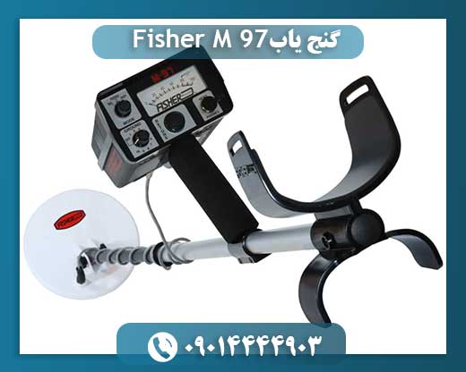 گنج یاب Fisher M-97