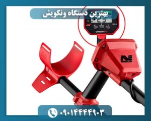 فلزیاب ونکویش 09014444903