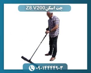 قیمت جت اسکن 8 سنسوره 09014444903