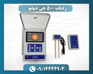 ردیاب 09014444903