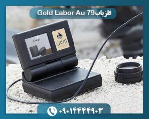 فلزیاب گلد لابور 09014444903