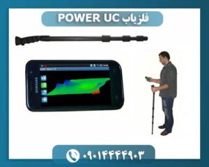 اسکنر پاور یو سی 09014444903