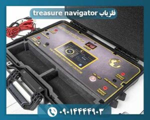 Treasure navigator قیمت 09014444903