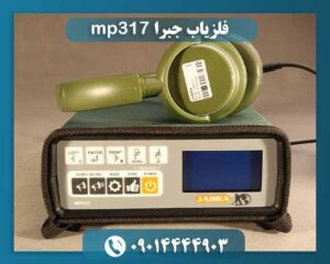 قیمت دستگاه فلزیاب جبرا 09014444903