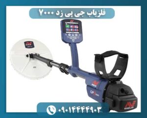 قیمت دستگاه جی پی ۷۰۰۰ 09014444903