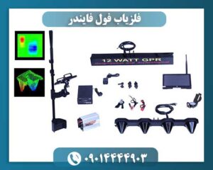 گنج یاب فایندر 09014444903
