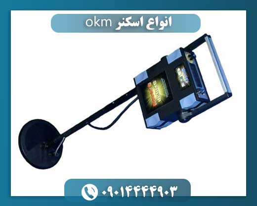 انواع اسکنر okm