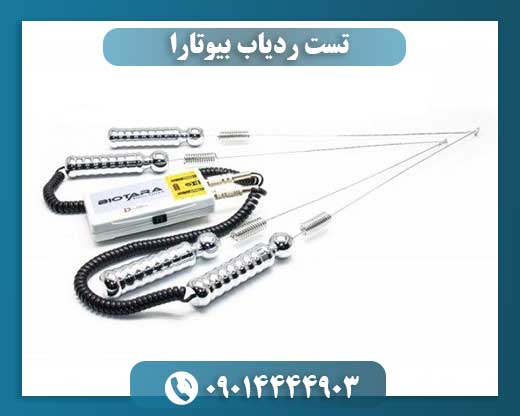تست ردیاب بیوتارا