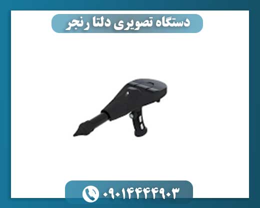 دستگاه تصویری دلتا رنجر