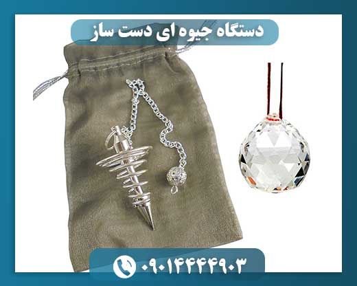 دستگاه جیوه ای دست ساز