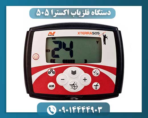 دستگاه فلزیاب اکسترا 505