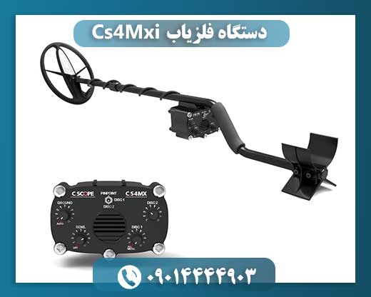 دستگاه فلزیاب Cs4Mxi