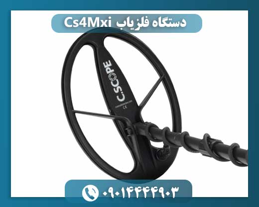 دستگاه فلزیاب Cs4Mxi