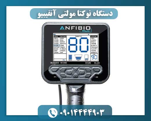 دستگاه نوکتا مولتی آنفیبیو