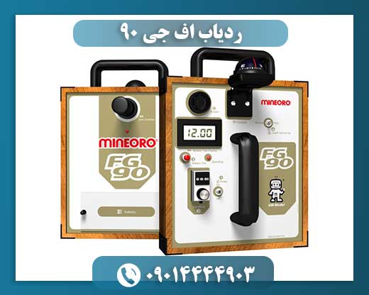 ردیاب اف جی ۹۰
