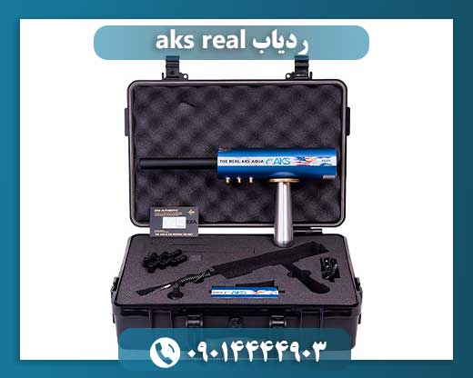 ردیاب aks real