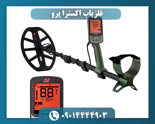فلزیاب اکسترا پرو