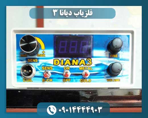 فلزیاب دیانا 3