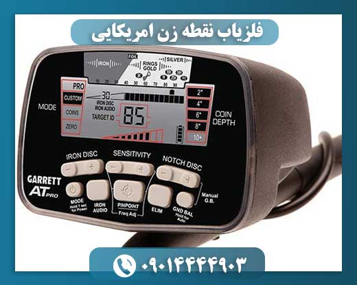فلزیاب نقطه زن امریکایی