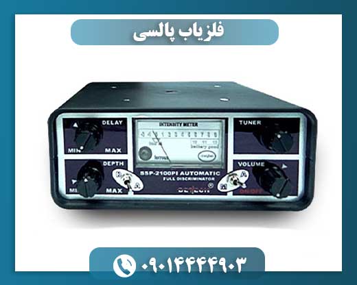فلزیاب پالسی